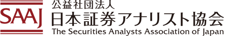 （公社）日本証券アナリスト協会